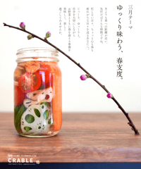 ＜3月＞宅配＆イベント決済チケット　【ゆっくり味わう、春支度。】
