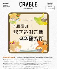 ＜10月＞朝どれ神戸市西区のお野菜宅配＆『八百屋の炊き込みご飯研究所』