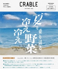 ＜8月＞朝どれ神戸市西区のお野菜宅配＆『夏を乗り切る、冷え冷え野菜。』