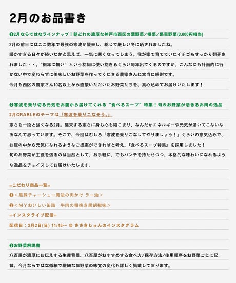 ＜2月＞朝どれ神戸市西区のお野菜宅配＆『寒波を乗りこなそう』