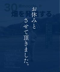 【臨時でお休みいただきました】＜1月＞朝どれ神戸市西区のお野菜宅配＆『30歳mocchi、畑を発信する。』