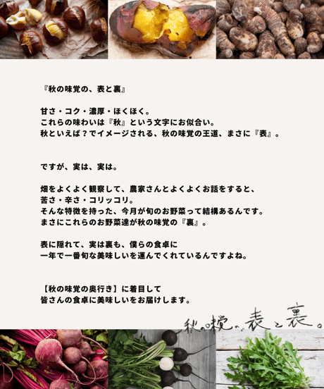 ＜11月＞宅配＆イベント決済チケット　【秋の味覚の、表と裏】