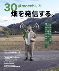 ＜2月＞朝どれ神戸市西区のお野菜宅配＆『30歳mocchi、畑を発信する。』