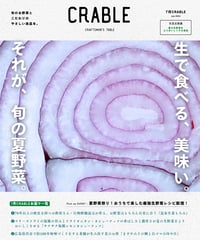 ＜7月＞朝どれ神戸市西区のお野菜宅配＆『生で食べる、美味い。それが、旬の夏野菜。』