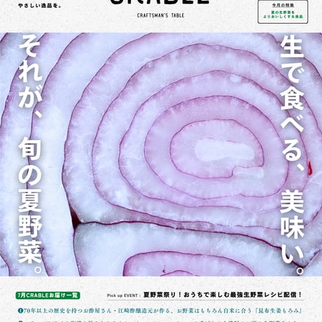 ＜7月＞朝どれ神戸市西区のお野菜宅配＆『生で食べる、美味い。それが、旬の夏野菜。』