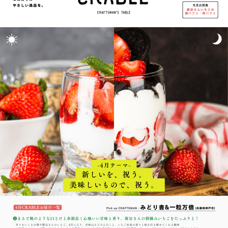 ＜4月＞朝どれ神戸市西区のお野菜宅配＆『新しいを、祝う。美味しいもので、祝う。』
