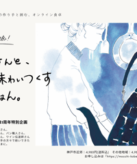 ＜9月＞宅配＆イベント決済チケット【構想1周年記念！】農家さんと、畑を味わい尽くす晩ごはん。