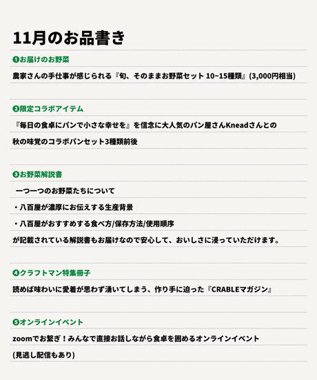 ＜11月＞宅配＆イベント決済チケット　【秋の味覚の、表と裏】