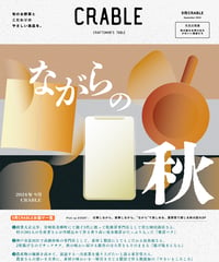 ＜9月＞朝どれ神戸市西区のお野菜宅配＆『ながらの、秋。』