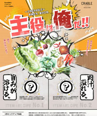 ＜2月＞朝どれ神戸市西区のお野菜宅配＆『野菜たち、宴の2月。〜主役は俺だ！〜』