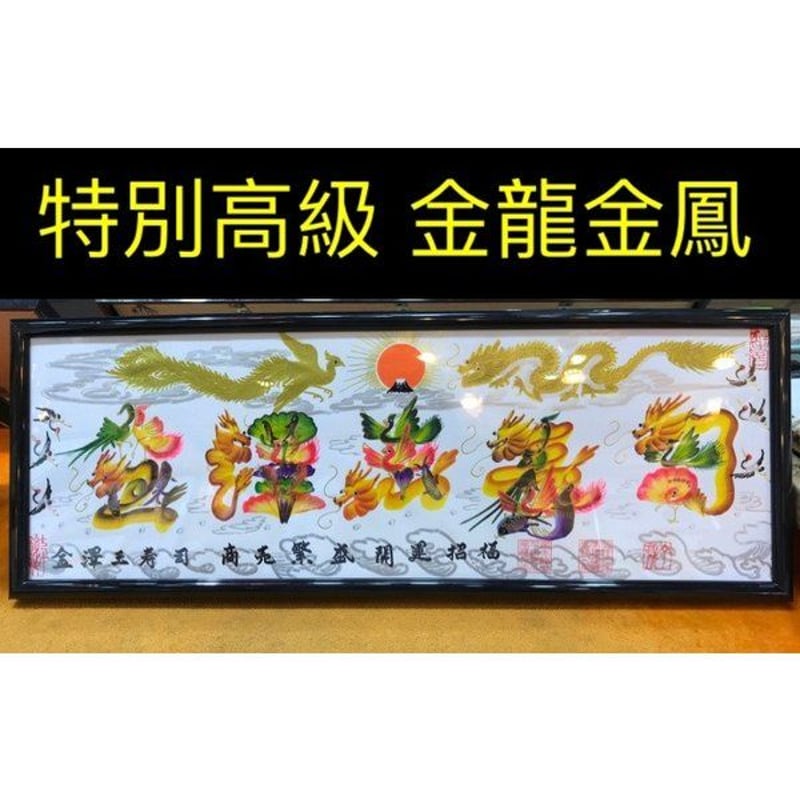 高級「金龍金鳳入れ」開運風水花文字 お客様名前を書きます 横浜 高級「金龍金鳳入れ」開運風水花文字 お客様名前を書きます 横浜