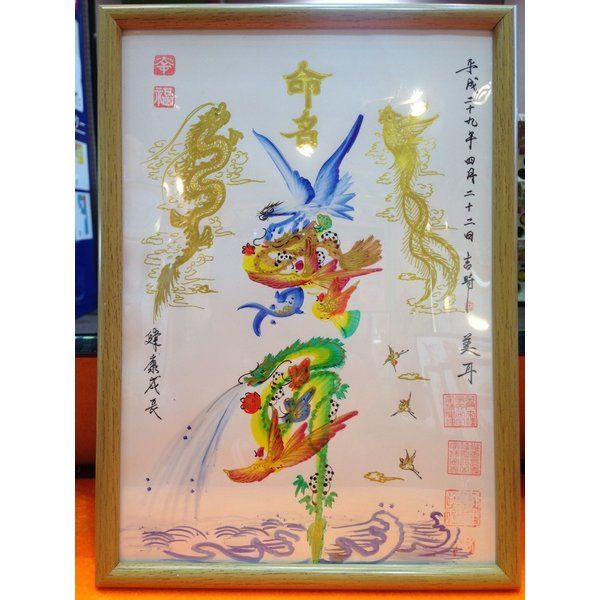 命名書 「金龍金鳳入れ」A4サイズ額付き 風水花文字 お七夜