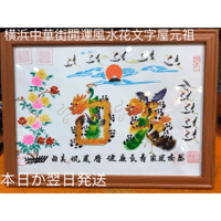 円タイプ 円満タイプ まんだら 曼荼羅タイプ 開運風水花文字 お客様の