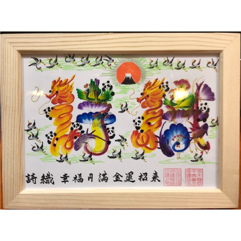 花文字、A5サイズ額付き、開運風水好きな名前を書きます名入れ