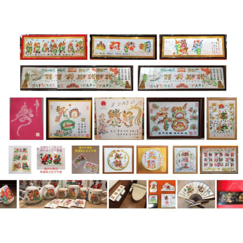 A3サイズ額縁付き　大　開運風水花文字　開運絵画　名前を書き　誕生日　贈り物最適 it-645d719eae634-1200.jpg