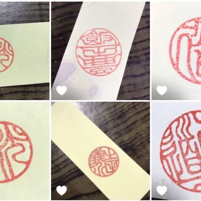 篆刻 2センチ角 2文字迄 篆刻-印鑑 落款 遊印 山水画 書道 篆刻 2センチ角 2文字迄 篆刻-印鑑 落款 遊印 山水画 書道