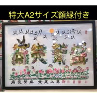 祝旭日双光章 勲章 受賞 開運風水花文字　開運絵画　中国美術工芸品　誕生日　贈物 祝旭日双光章 勲章 受賞 開運風水花文字 開運絵画 中国美術工芸