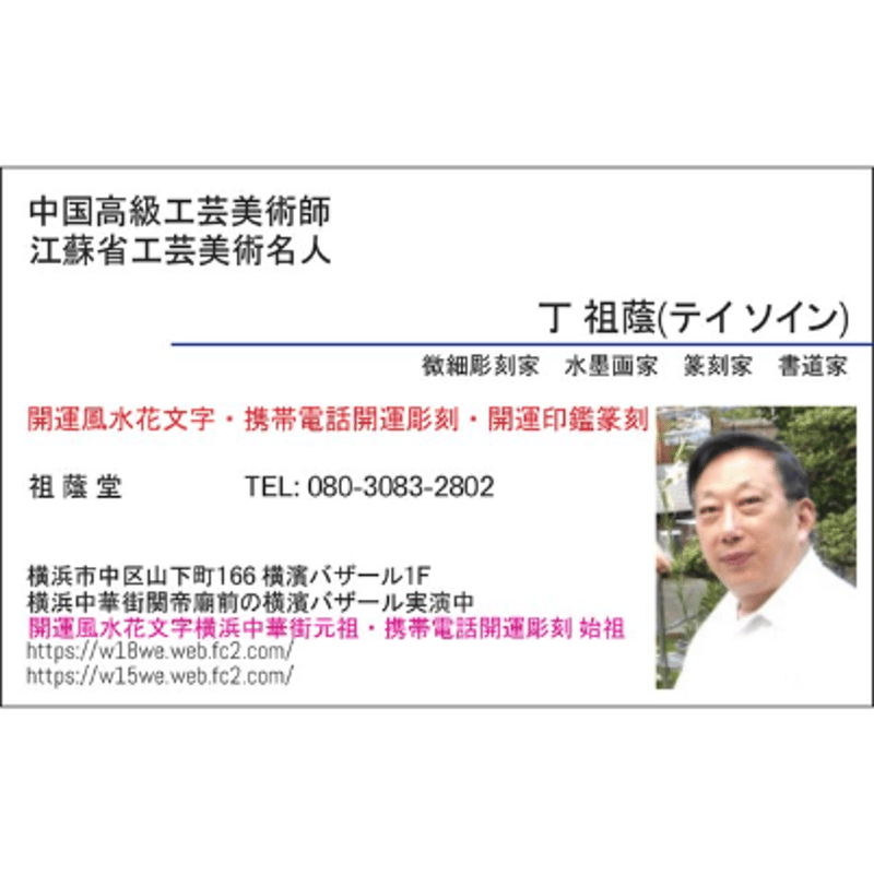中国高級工芸美術師 丁祖蔭先生これから作る印鑑 名前手彫り＋細密彫刻