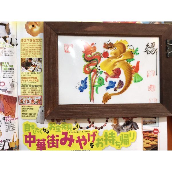 花文字　額縁　「感謝」 花文字「感謝」 額縁作品 絵画 帆 通販 17600252｜Creema(クリーマ)