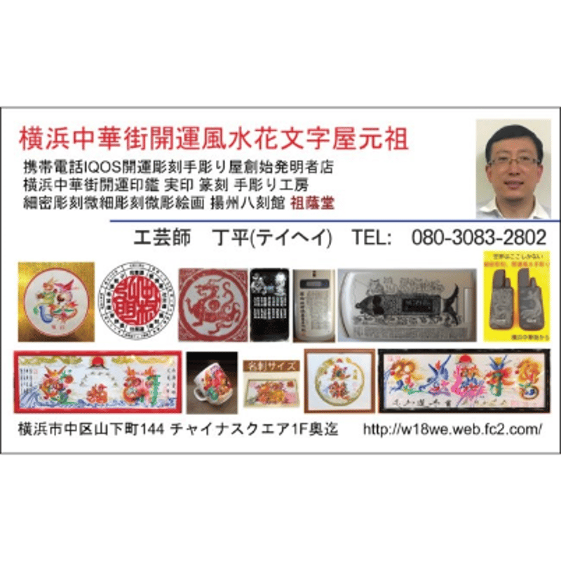 龍 鳳 虎 鷹 は本体に手彫り 携帯電話 開運彫刻手彫り屋 祖蔭堂 携帯