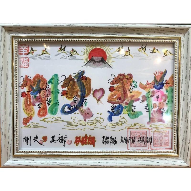 特大A2サイズ額縁付き 開運風水花文字 名前を書き 誕生日 米寿 記念