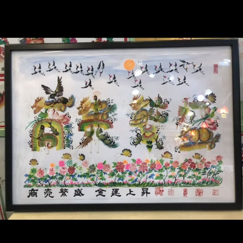 特大A2サイズ額縁付き 風水花文字 開運絵画 名前風水絵 誕生日 特大A2サイズ額縁付き 風水花文字 開運絵画 名前風水絵 誕生日