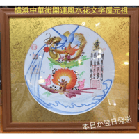 開運絵画 開運風水花文字 お客様名前を書き 誕生日 米寿 結婚 出産 贈り物最適 開運風水花文字 開運絵画 龍鳳文字 お客様名前を書き 誕生日