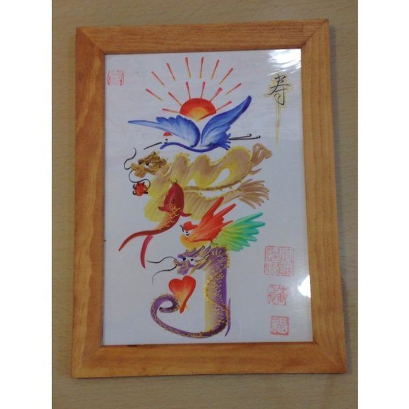 ハガキサイズ額付き お客様の名前を書き 開運風水 花文字 4文字まで