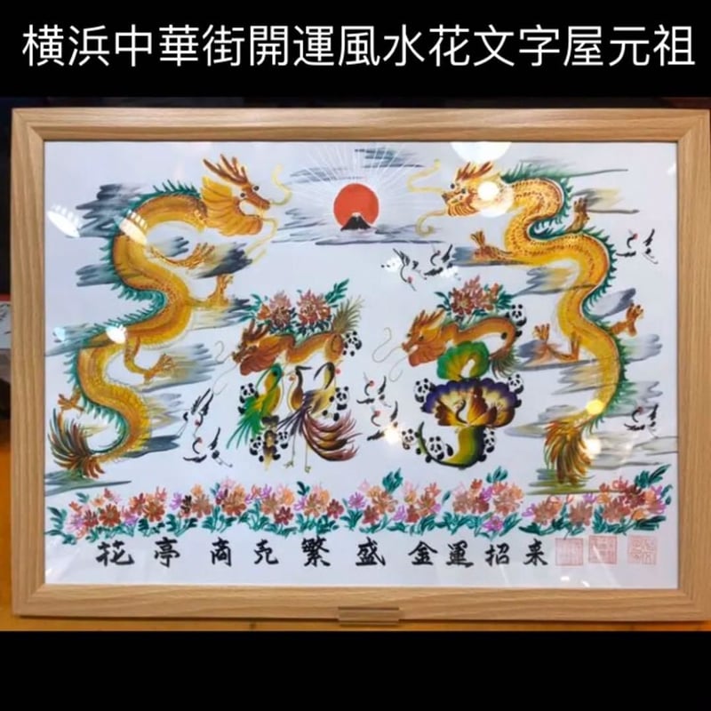A3サイズ額付き、還暦祝い 退職祝い 定年 記念日 傘寿 米寿 古希
