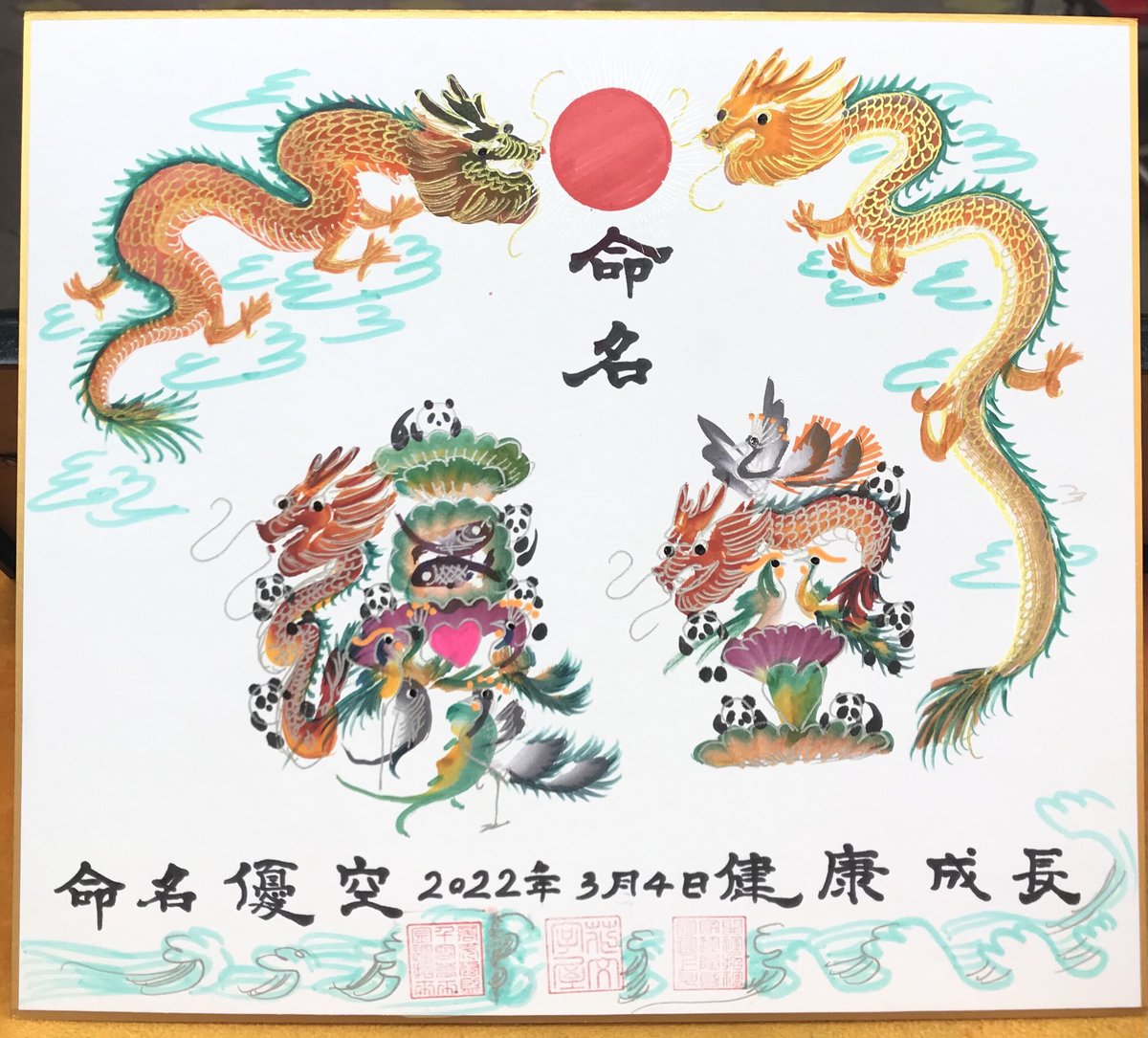 特大 特長 開運風水花文字 お客様名前を書き 誕生日 引越 米寿 特大 特長 開運風水花文字 お客様名前を書き 誕生日 引越 米寿