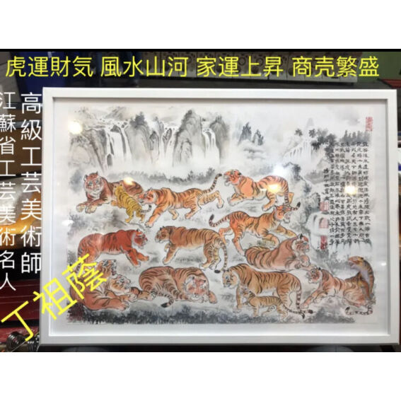ついに再販開始!】 龍鳳繁盛福寿円満風水図】家運隆盛 商売繁盛 ついに再販開始!】 龍鳳繁盛福寿円満風水図】家運隆盛 商売繁盛