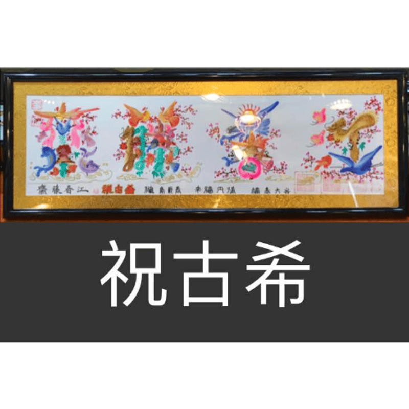★開運文字（商売繁盛）★新品 本日翌日発送します。開運風水花文字でお客様の名前を書きます、商売