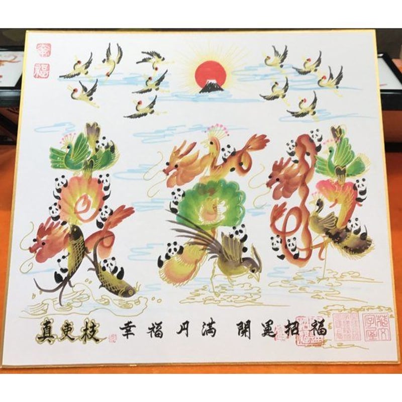 色紙サイズ額縁なし 開運風水花文字 色紙4文字まで 送料無料 横浜中華