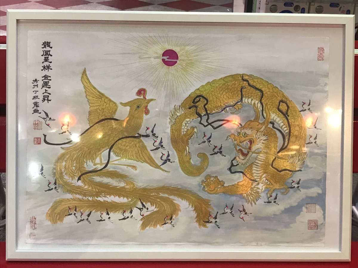 風水開運縁起物絵画＊金の龍舟七福神～金雲海～福徳円満 金運 健康子宝 技