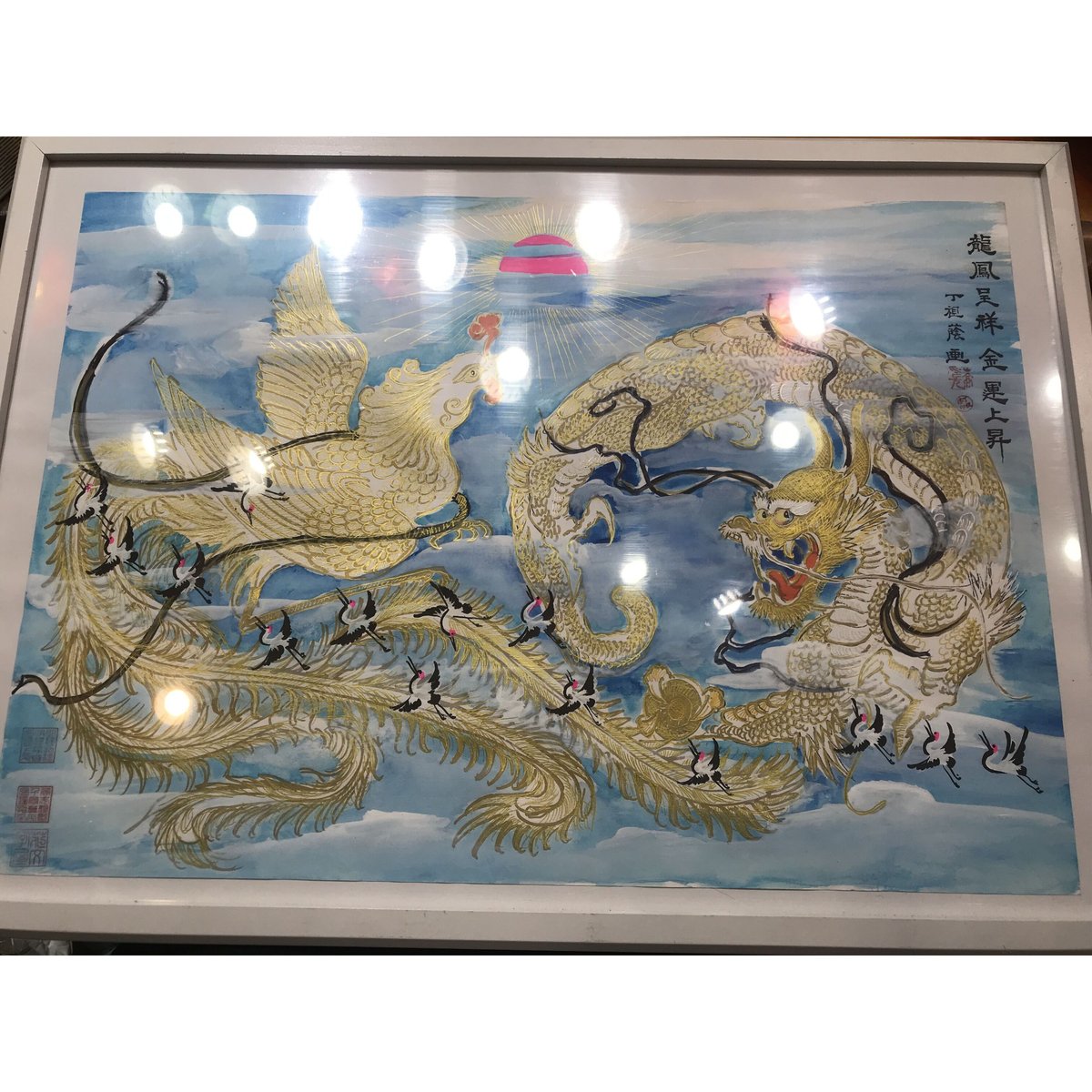 龍鳳繁盛福寿円満風水図】家運隆盛商売繁盛夫婦円満開運絵画開運風水花文字