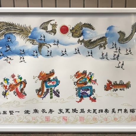 横浜中華街開運風水花文字屋元祖·自社通販サイト【送料無料·クレジット
