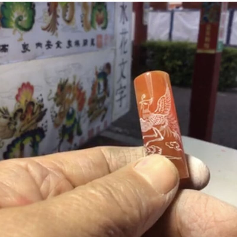 篆刻 実印 銀行印 開運風水吉祥印鑑 名前と 龍か鳳かどちら 手彫り  