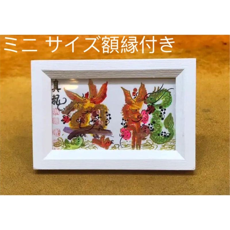 ミニサイズ額縁付き 特小 風水花文字 開運絵画 誕生日 恋人 家族 ミニサイズ額縁付き 特小 風水花文字 開運絵画 誕生日 恋人 家族