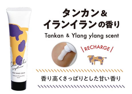 Chi-Chi ミルクハンドクリーム　タンカン&イランイランの香り