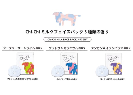 【送料無料】Chi-Chiミルクフェイスパック　3種の香りセット | 25ml×3