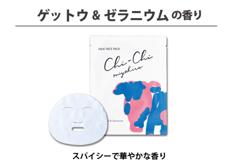 Chi-Chi ミルクフェイスパック　ゲットウ&ゼラニウムの香り