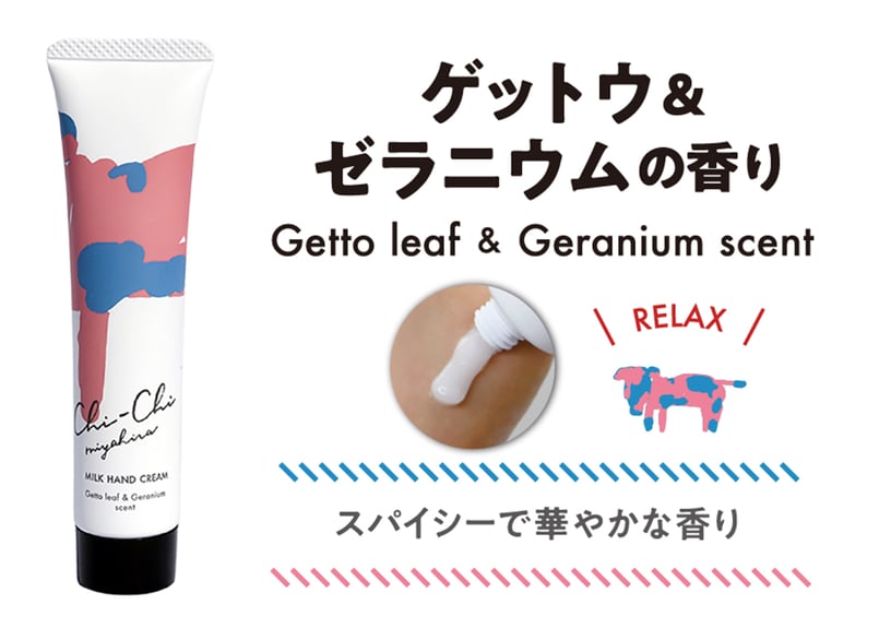 Chi-Chi ミルクハンドクリーム ゲットウ&ゼラニウムの香り Chi-Chi ミルクハンドクリーム ゲットウ&ゼラニウムの香り