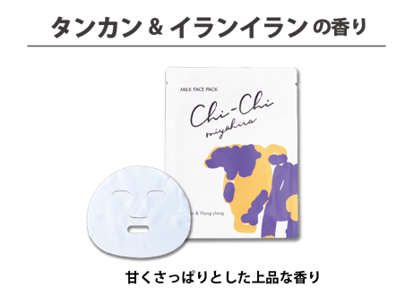 Chi-Chi ミルクフェイスパック　タンカン&イランイランの香り