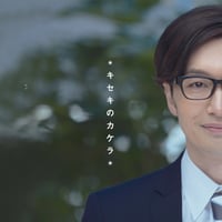 Single「キセキのカケラ」