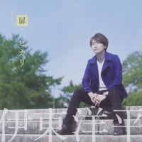 Single「扉へのヒカリ」