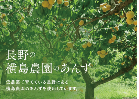 🍊杏コンフイチュール&コンポート(各180g) 3本入ギフト