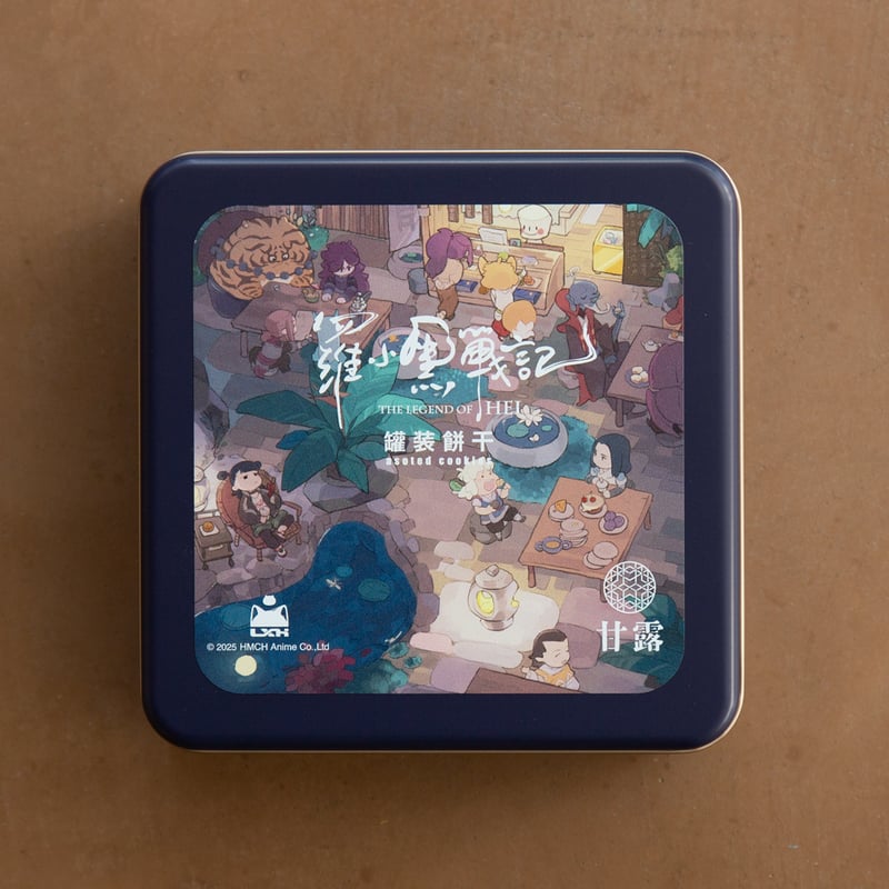 受付終了】羅小黒戦記コラボ 招福餅干礼盒（クッキー缶） | 甘露商店