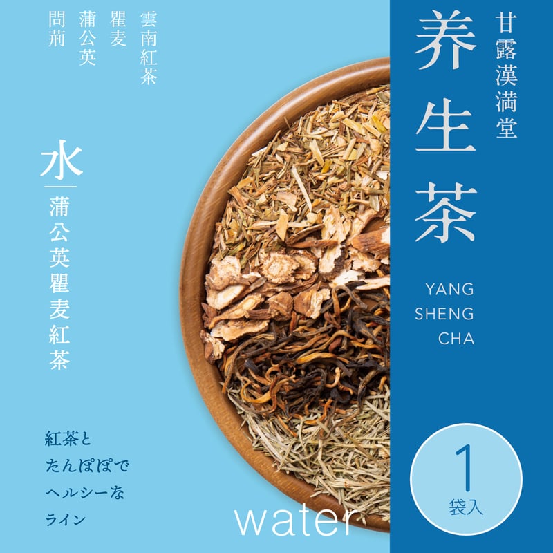 甘露漢満堂「養生茶」水 | 甘露商店オンライン