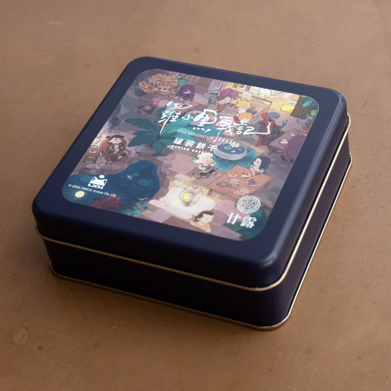 受付終了】羅小黒戦記コラボ 招福餅干礼盒（クッキー缶） | 甘露