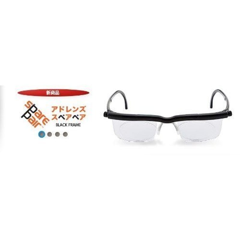 アドレンズ 遠近両用 老眼鏡 防災 緊急時 度数調節眼鏡 「アドレンズ